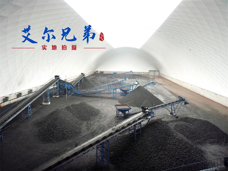 氣膜建筑與煤場“聯動”提升環境改善速率