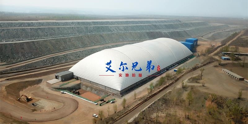 氣膜建筑為“綠色煤場”改造提供了創新思路