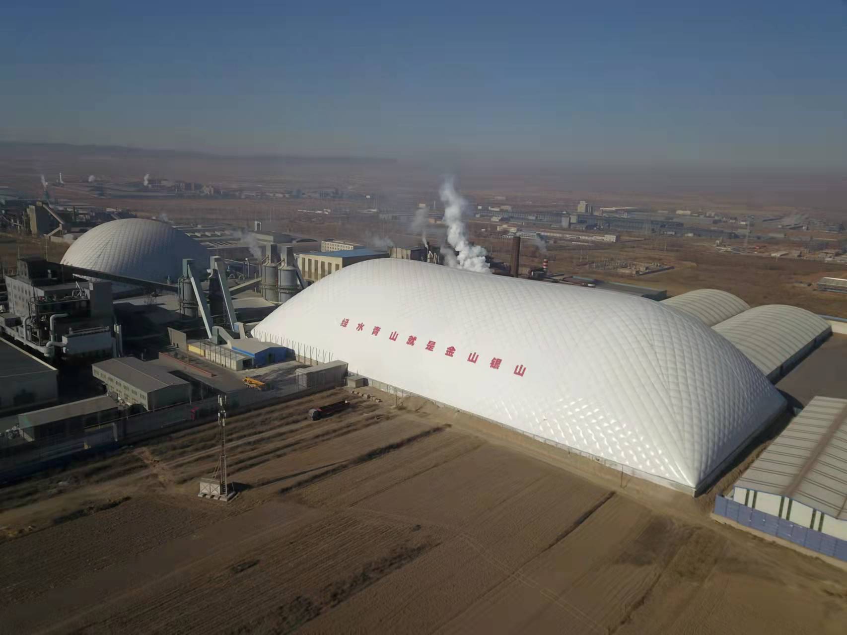 氣膜建筑：以綠色科技重構(gòu)煤場(chǎng)生態(tài)格局