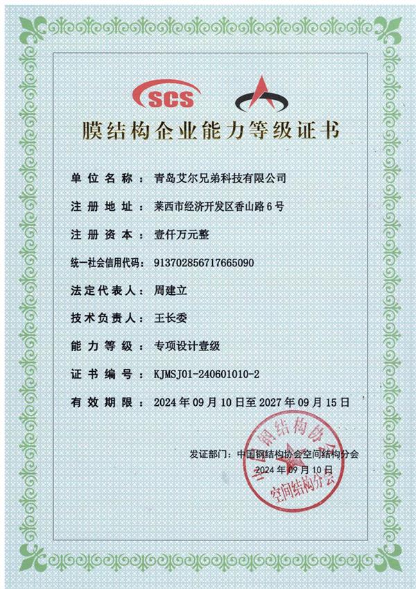 膜結構設計壹級資質